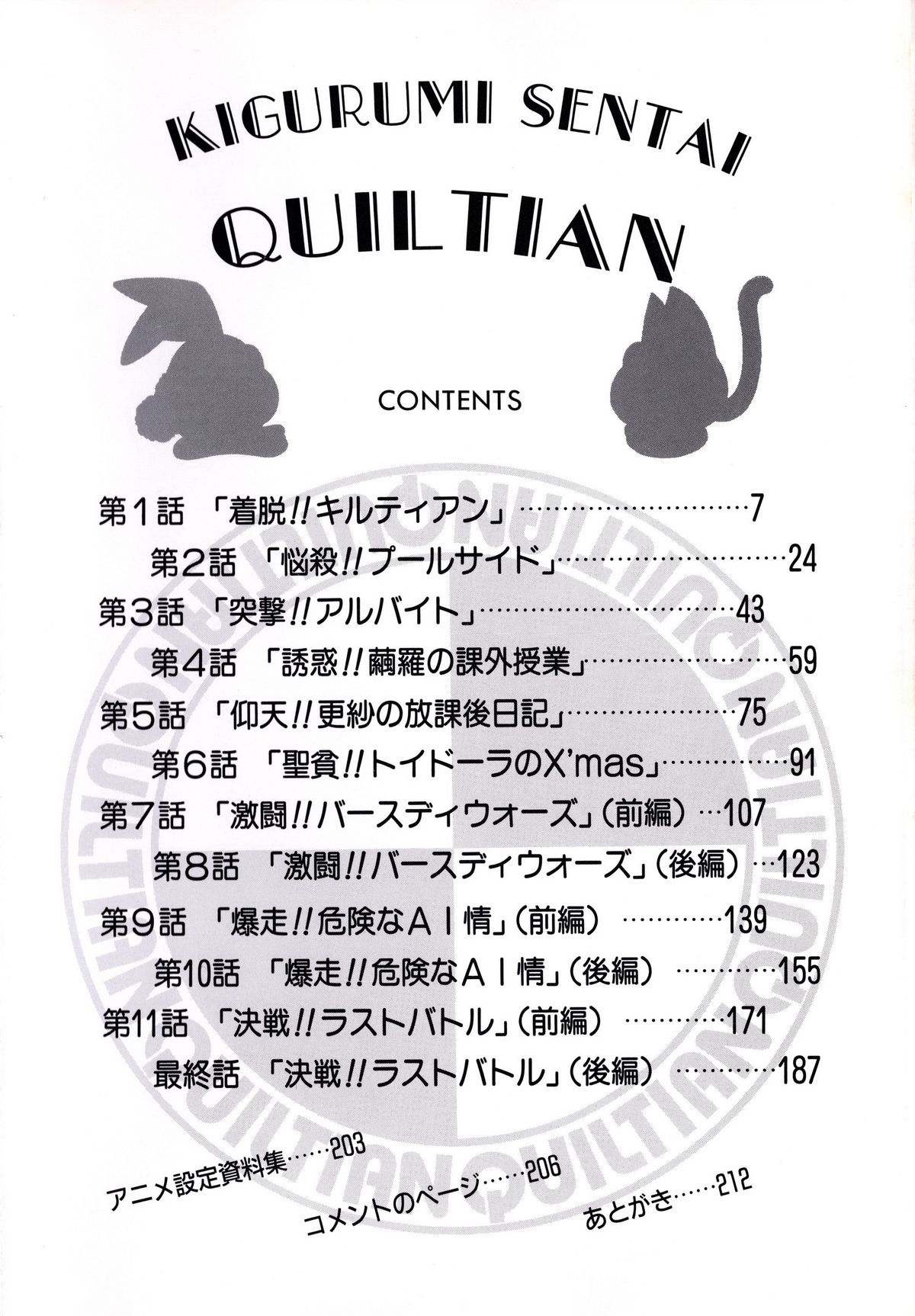 Kigurumi Sentai Quiltian page 5 full