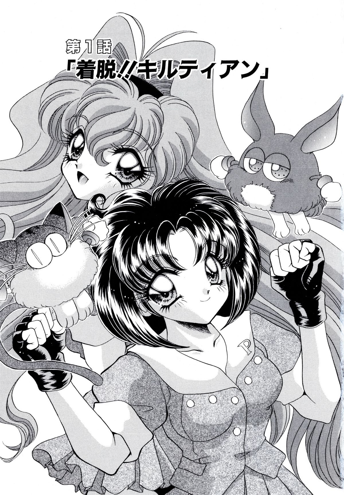 Kigurumi Sentai Quiltian page 6 full