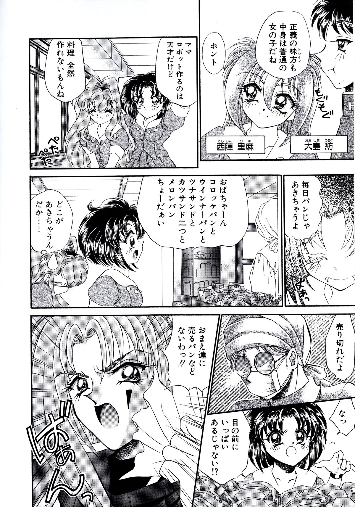 Kigurumi Sentai Quiltian page 9 full