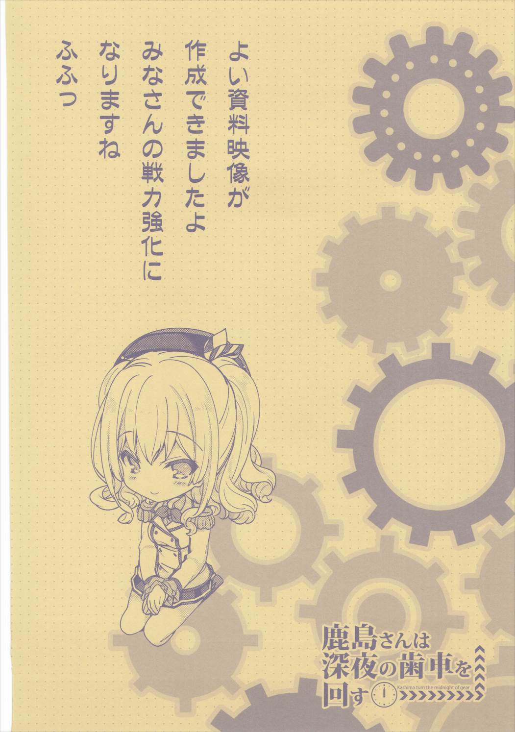 Kashima-san wa Shinya no Haguruma o Mawasu page 2 full