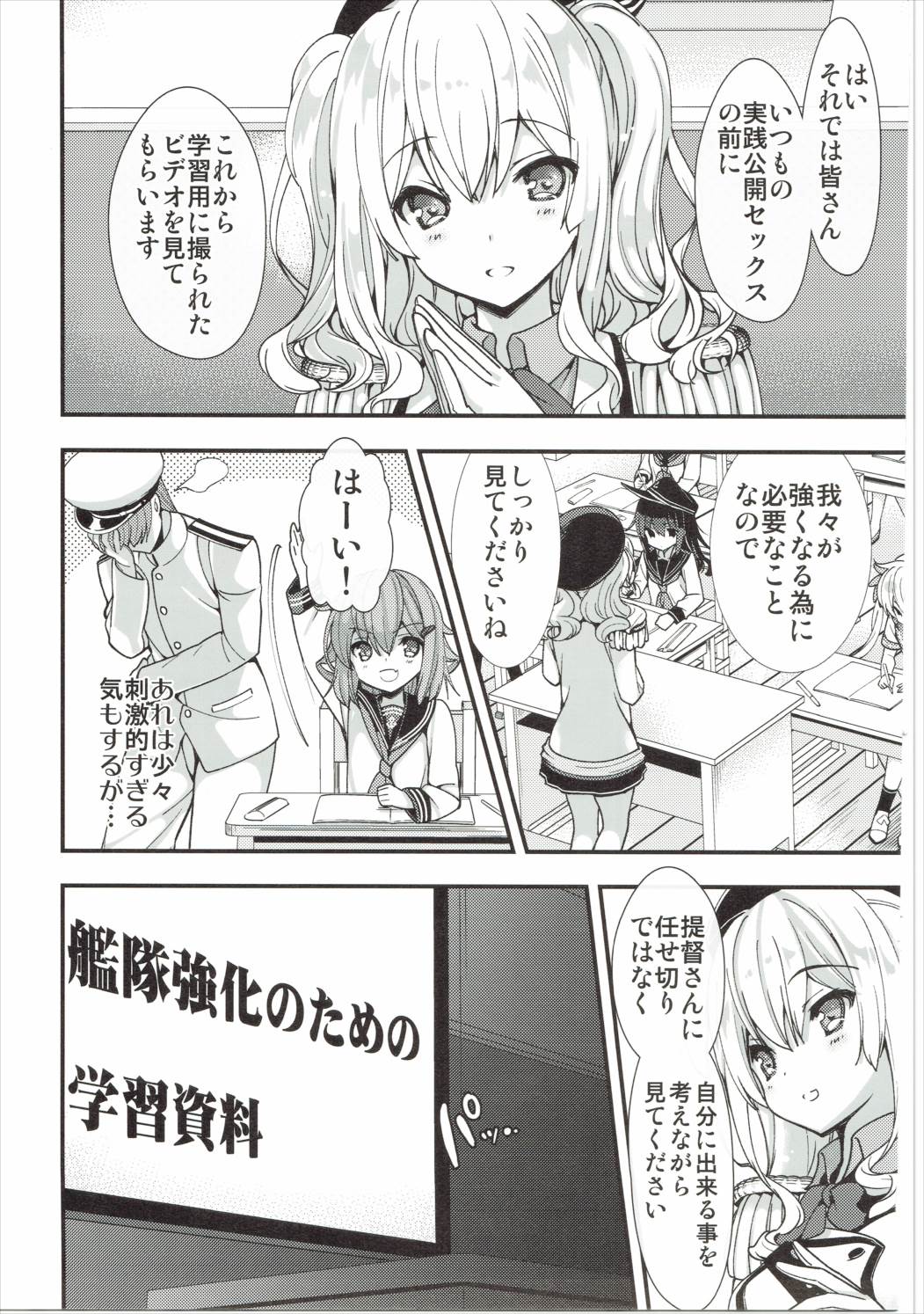 Kashima-san wa Shinya no Haguruma o Mawasu page 5 full