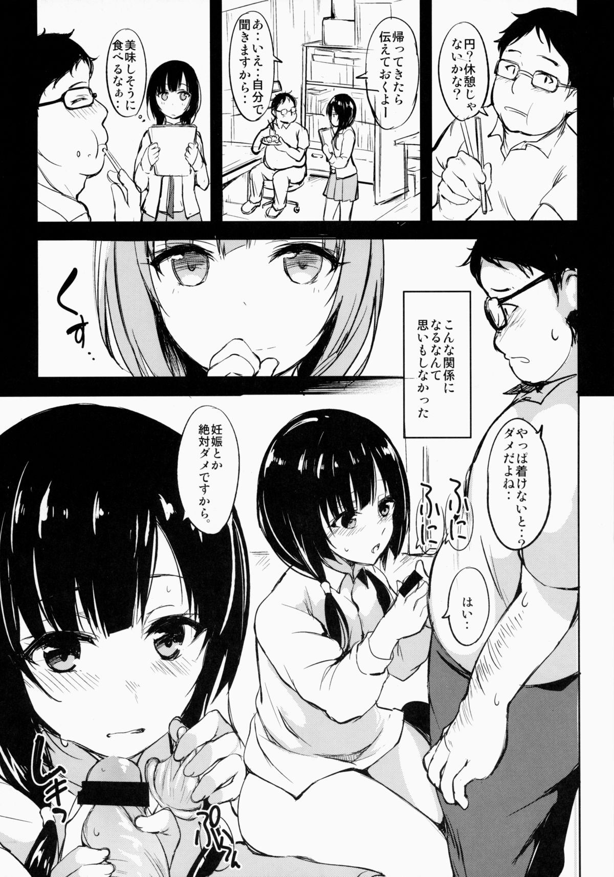 Hibi, Mayoisen page 8 full