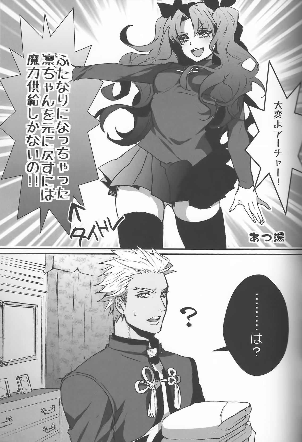 Rin-chan ga Futanari ni Natte Archer to Ecchi Suru Hon page 3 full