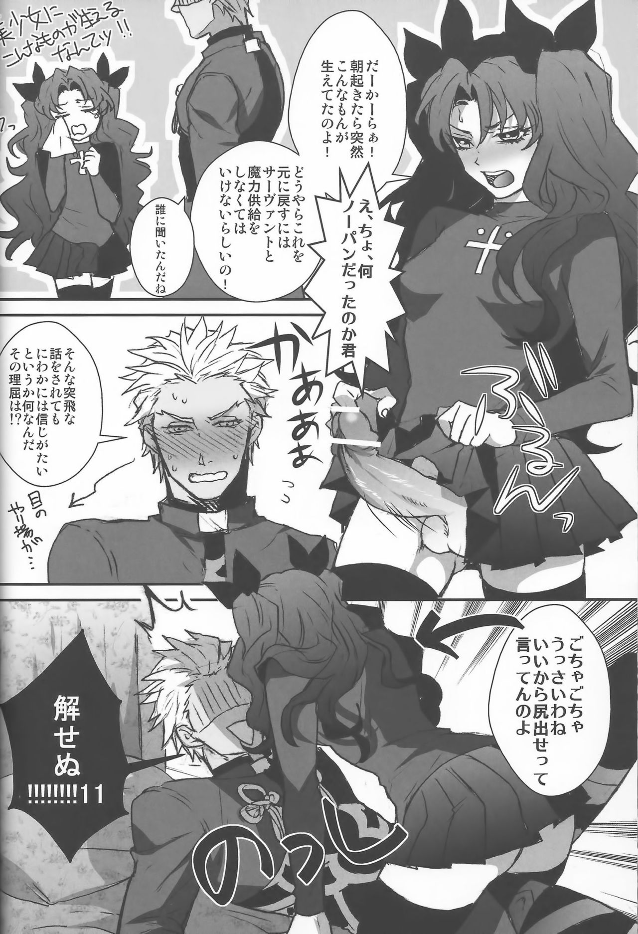 Rin-chan ga Futanari ni Natte Archer to Ecchi Suru Hon page 4 full