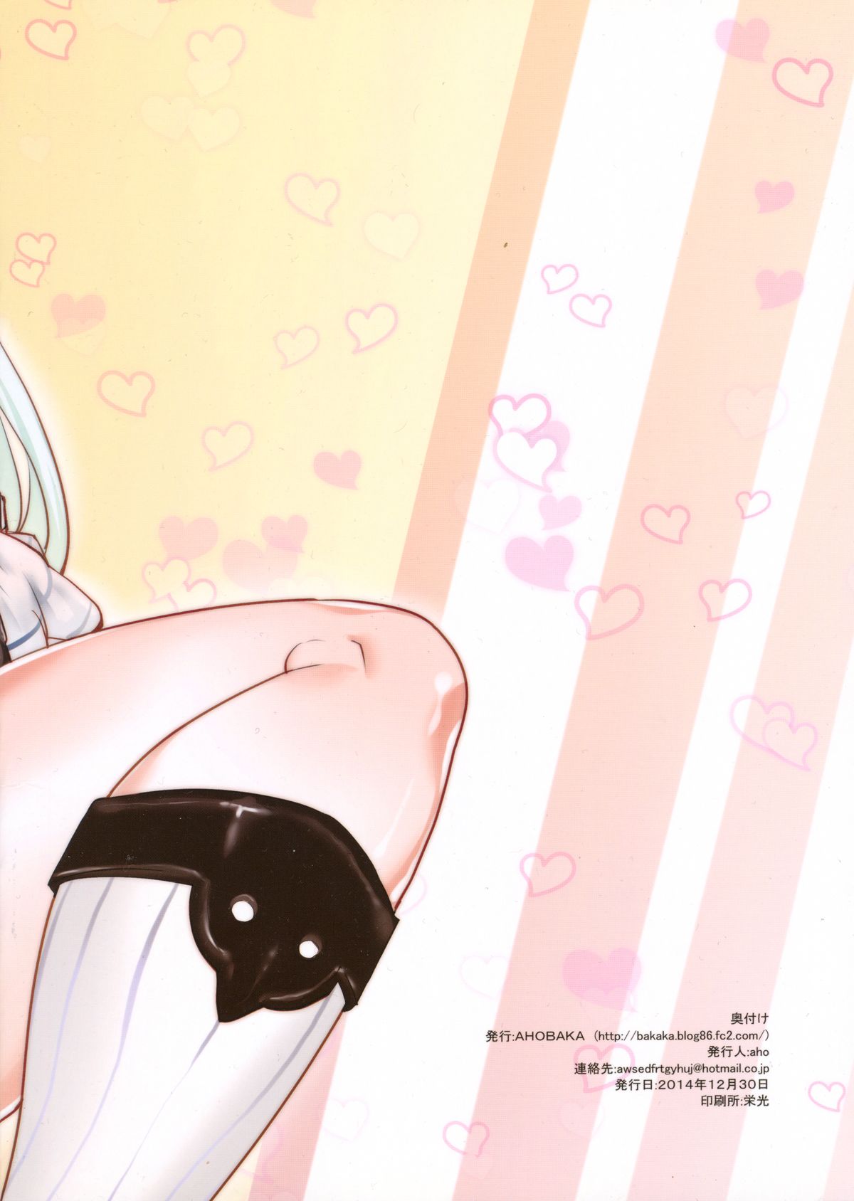 Teitoku Tsukamaemashita page 2 full