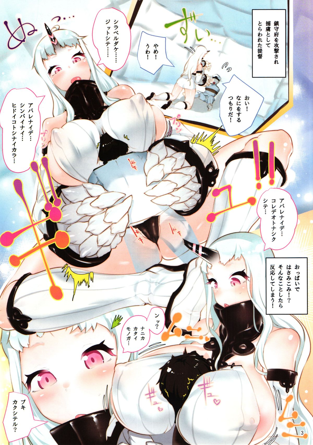 Teitoku Tsukamaemashita page 3 full