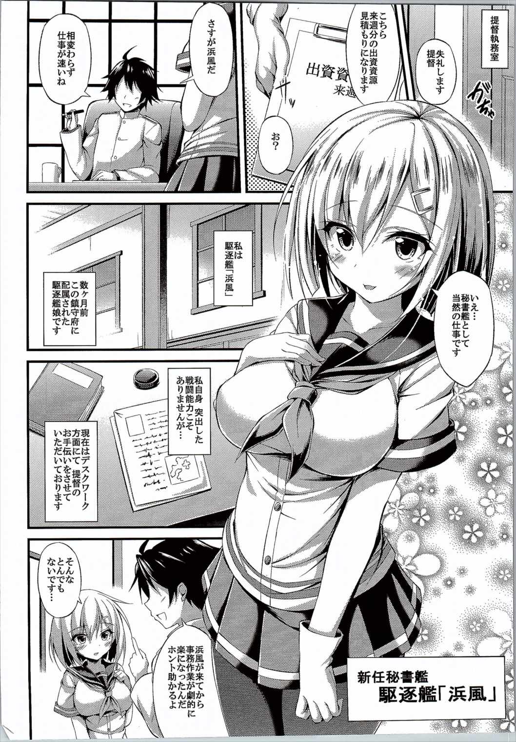 Kuchuchikukan Hamakaze Totsugeki Shimasu!! page 3 full