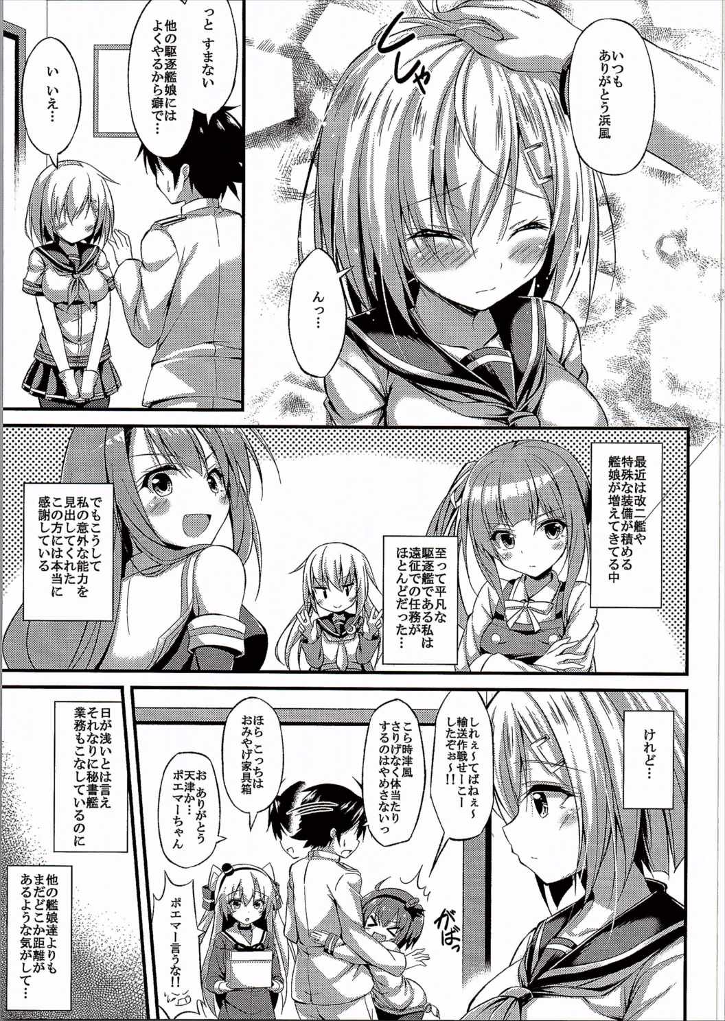 Kuchuchikukan Hamakaze Totsugeki Shimasu!! page 4 full