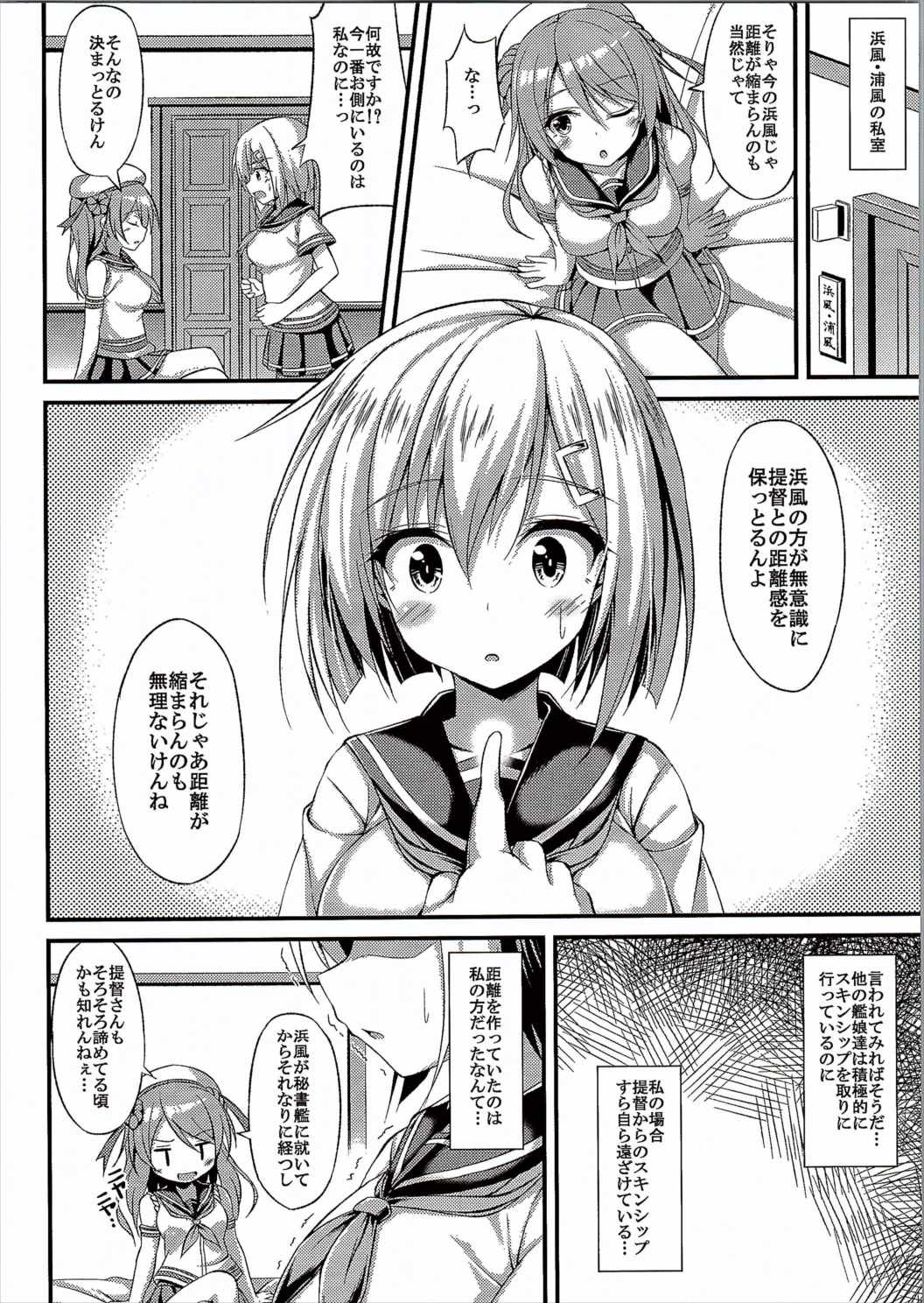 Kuchuchikukan Hamakaze Totsugeki Shimasu!! page 5 full