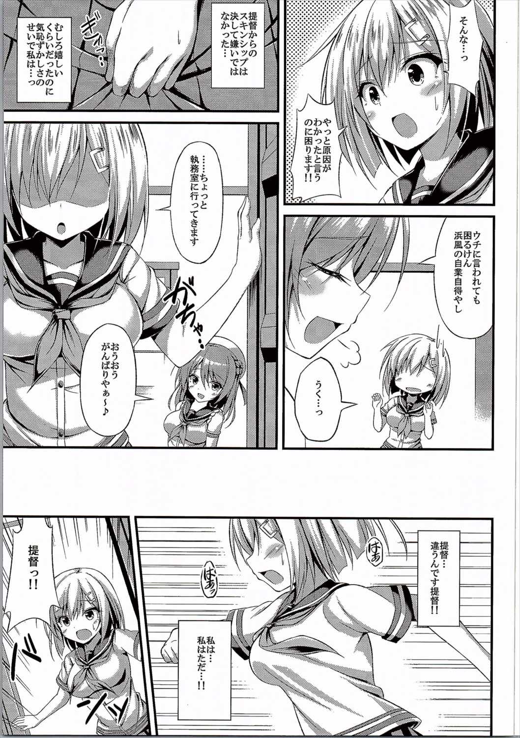 Kuchuchikukan Hamakaze Totsugeki Shimasu!! page 6 full