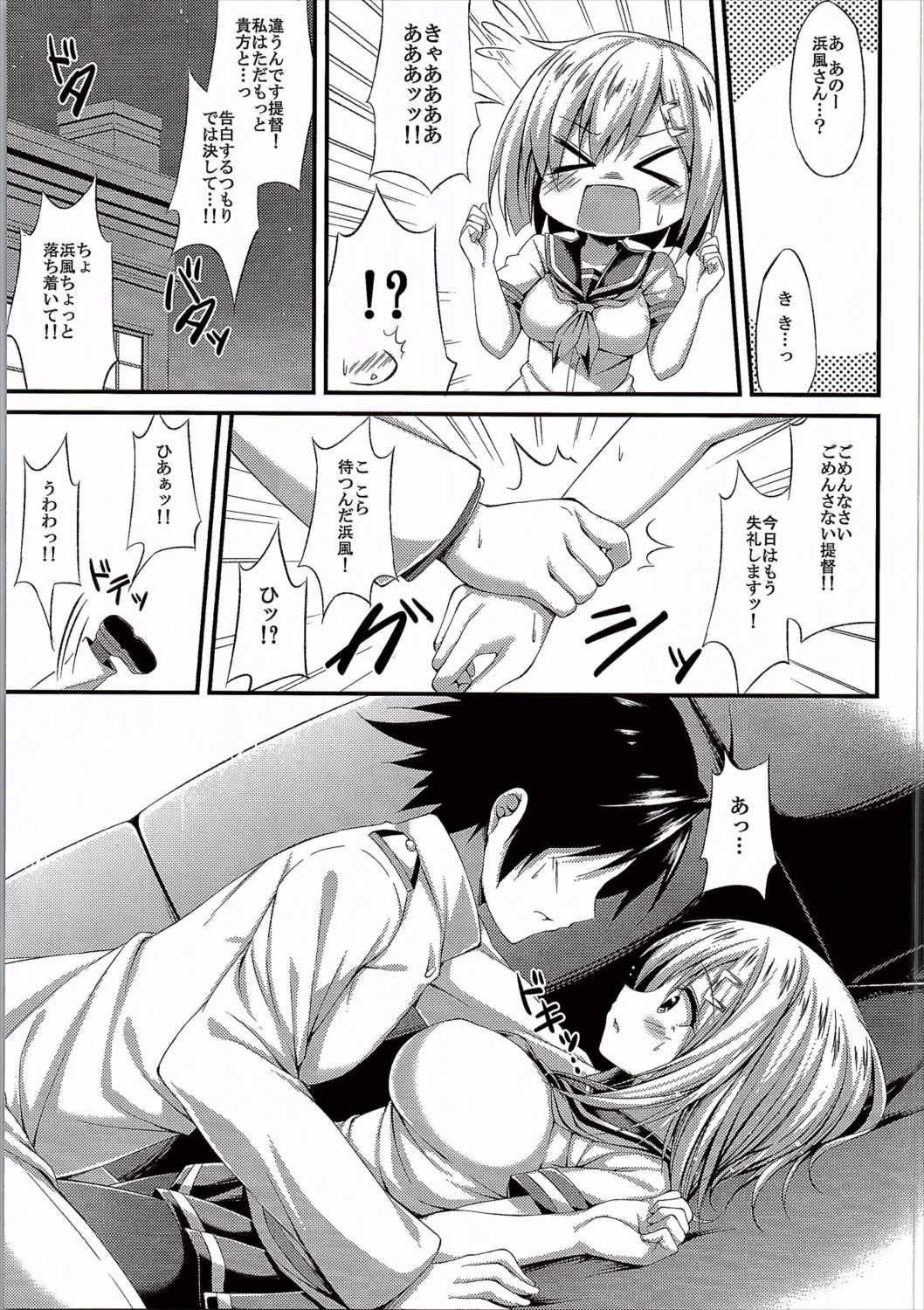 Kuchuchikukan Hamakaze Totsugeki Shimasu!! page 8 full