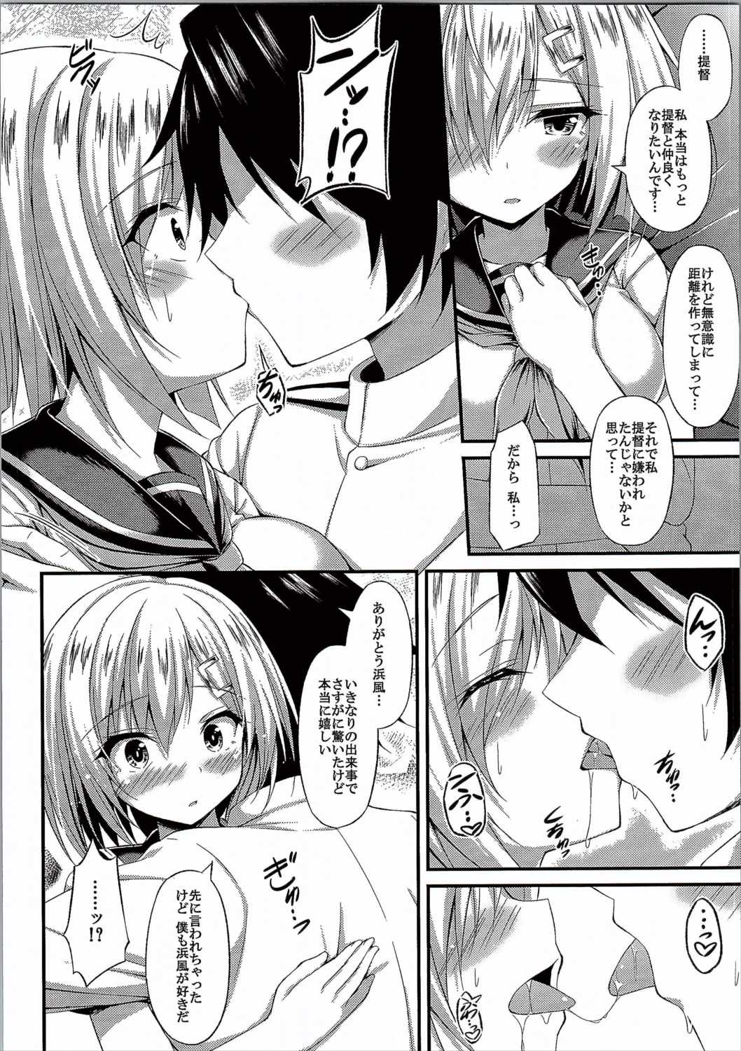 Kuchuchikukan Hamakaze Totsugeki Shimasu!! page 9 full