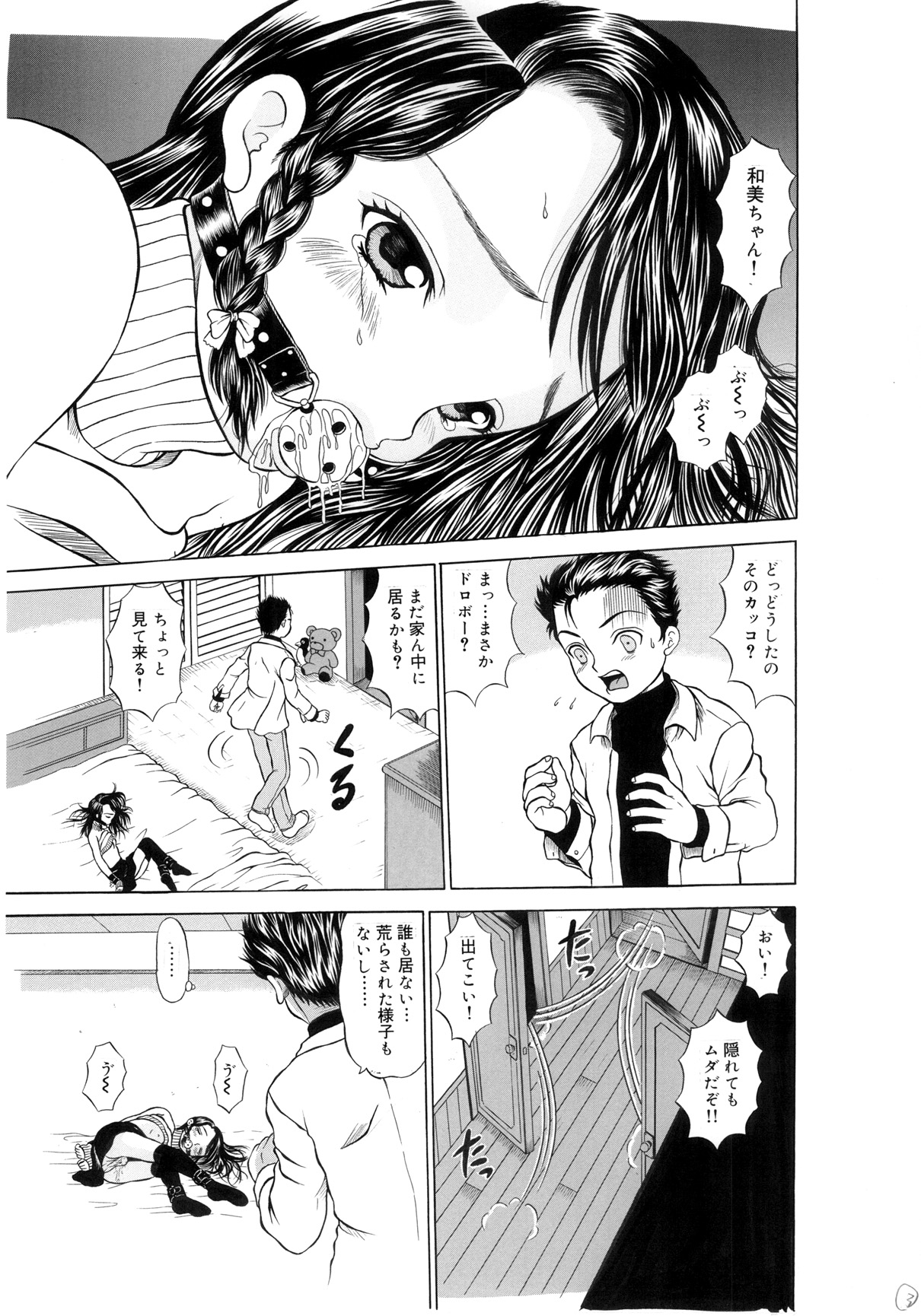 KO-U-SO-KU page 3 full