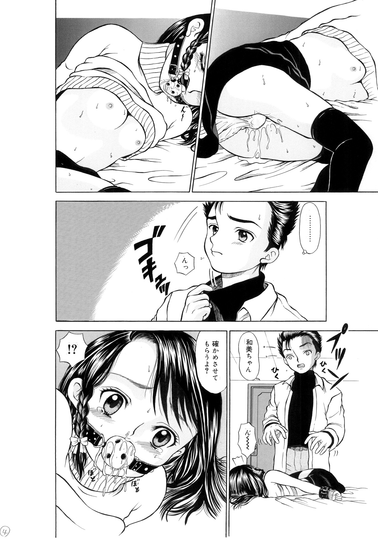 KO-U-SO-KU page 4 full