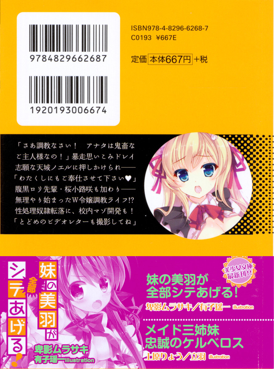 Ojou-sama wa Oshikake Dorei!? Bousou Maso & Mini Mini Senpai page 3 full