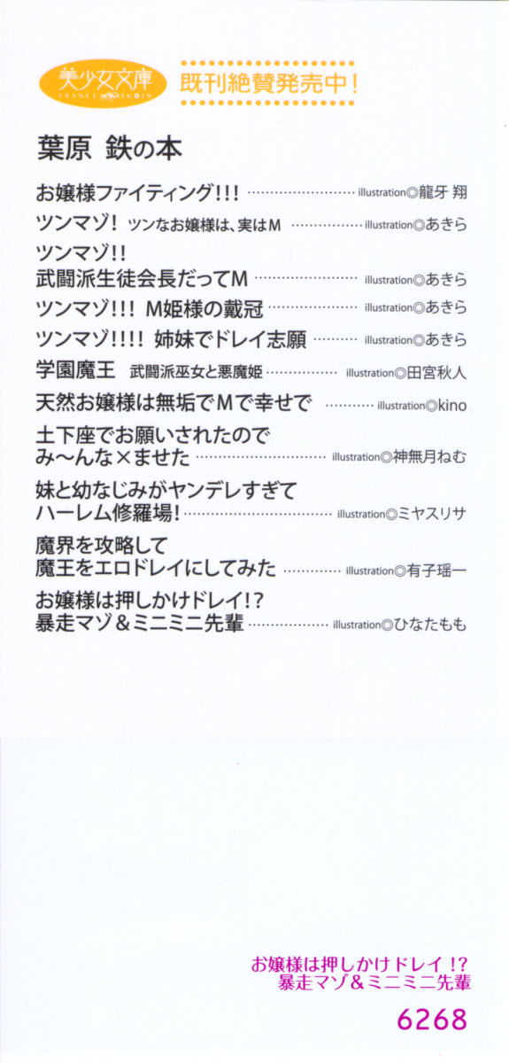 Ojou-sama wa Oshikake Dorei!? Bousou Maso & Mini Mini Senpai page 4 full