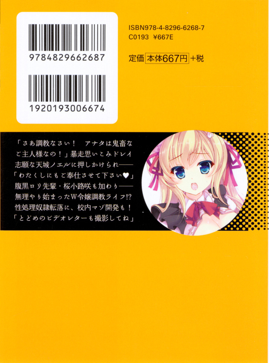 Ojou-sama wa Oshikake Dorei!? Bousou Maso & Mini Mini Senpai page 7 full