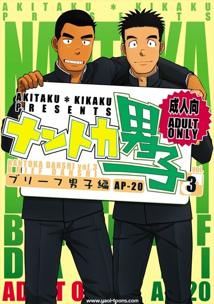 Nantoka Danshi Vol. 3 Brief Danshi page 1 full