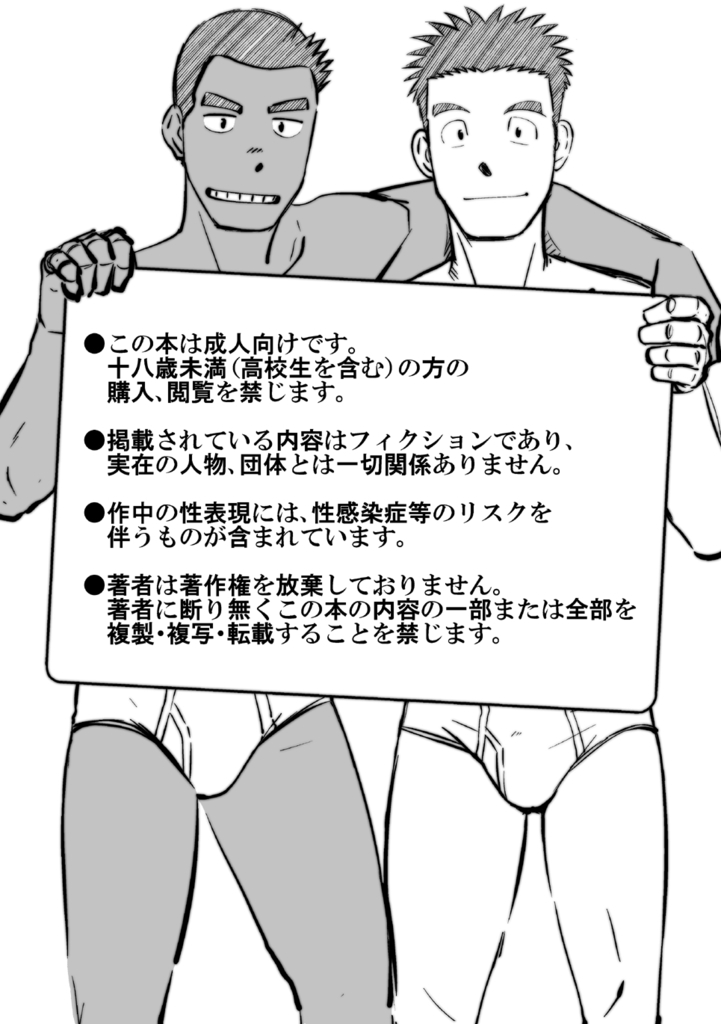 Nantoka Danshi Vol. 3 Brief Danshi page 2 full