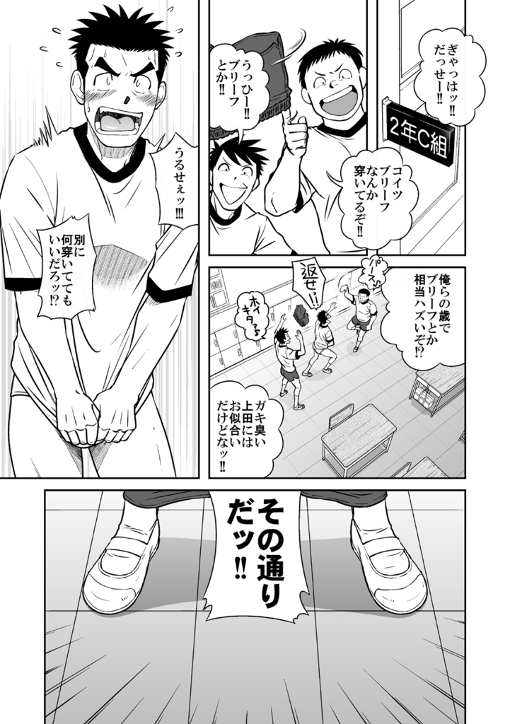 Nantoka Danshi Vol. 3 Brief Danshi page 3 full