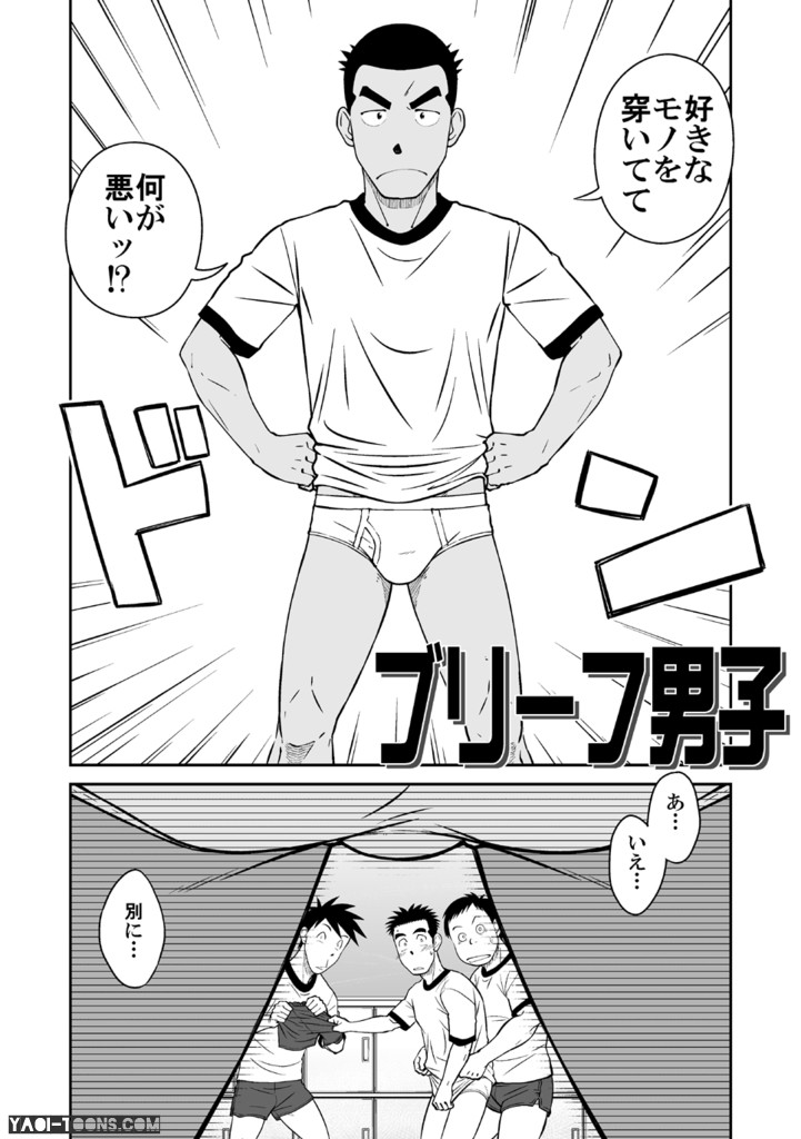 Nantoka Danshi Vol. 3 Brief Danshi page 4 full