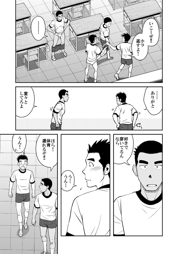Nantoka Danshi Vol. 3 Brief Danshi page 5 full