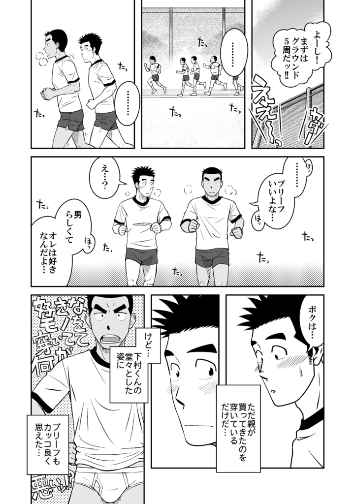 Nantoka Danshi Vol. 3 Brief Danshi page 6 full