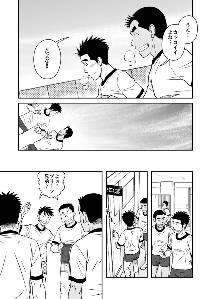 Nantoka Danshi Vol. 3 Brief Danshi page 7 full