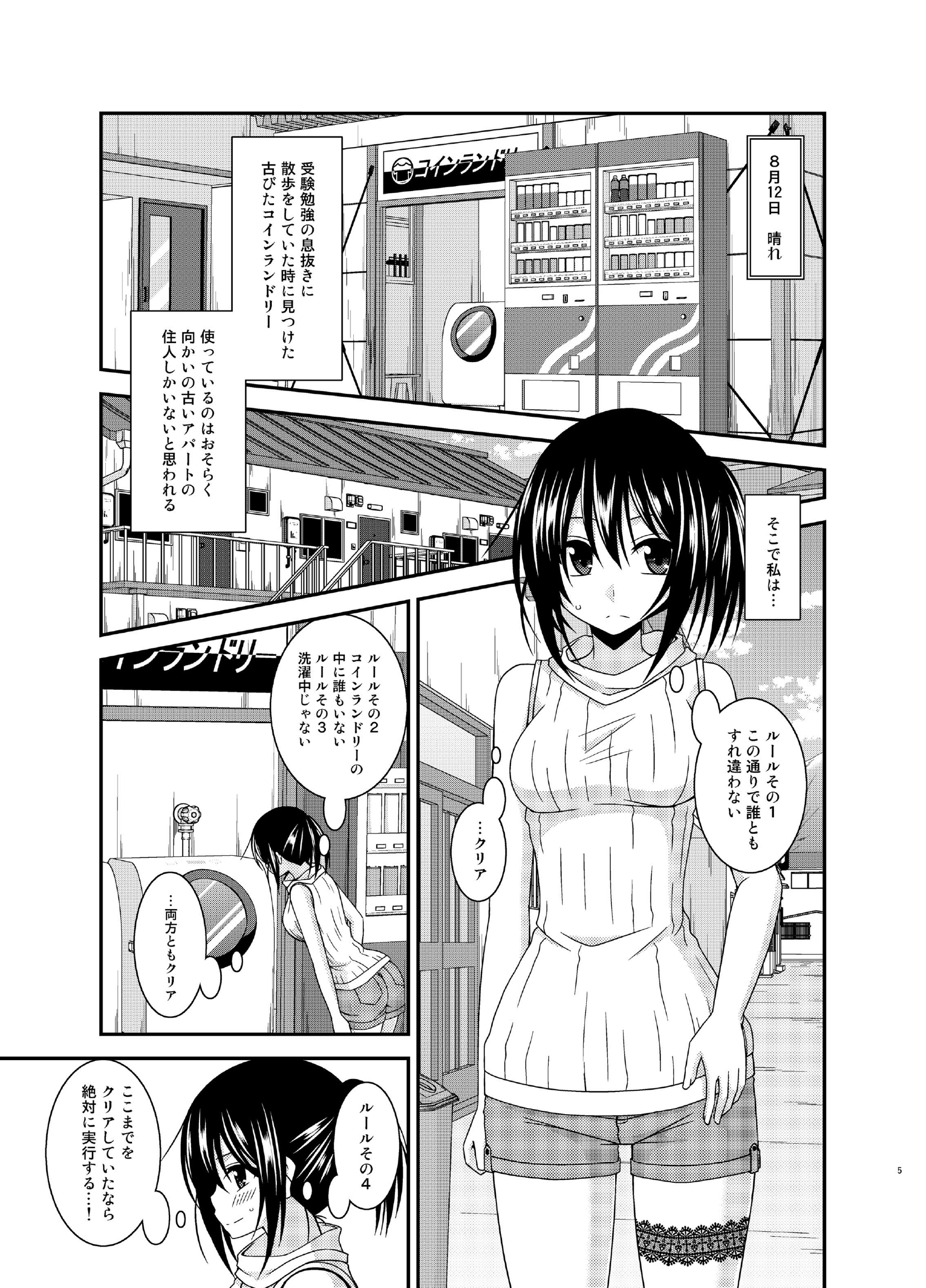 Roshutsu Shoujo Nikki 15 Satsume page 5 full