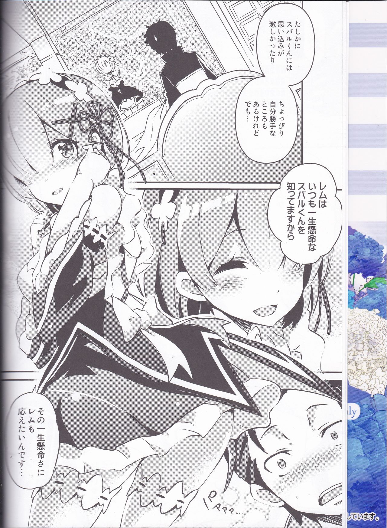 Rem no Kawaisa mo Onigakatteiru page 3 full