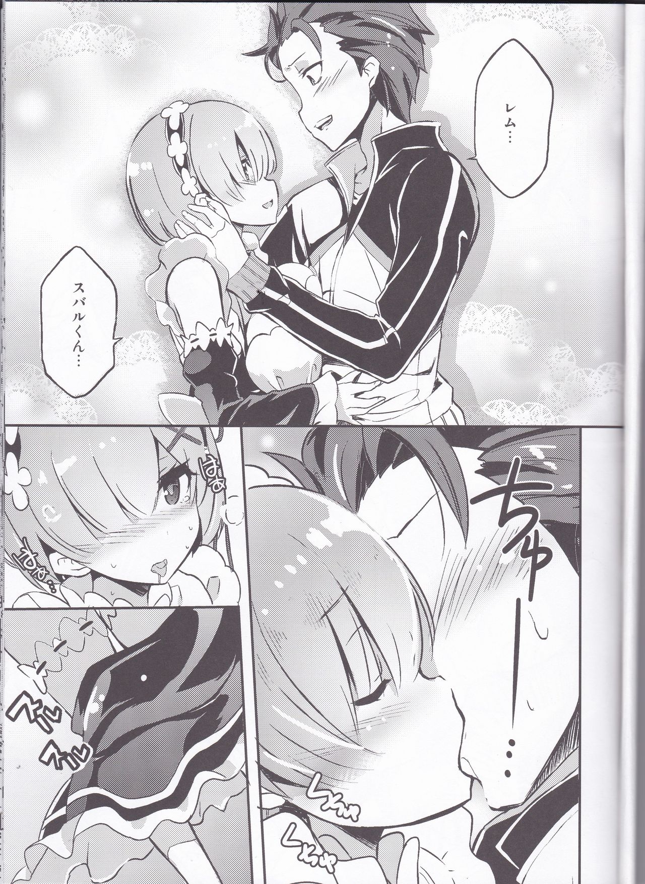 Rem no Kawaisa mo Onigakatteiru page 4 full