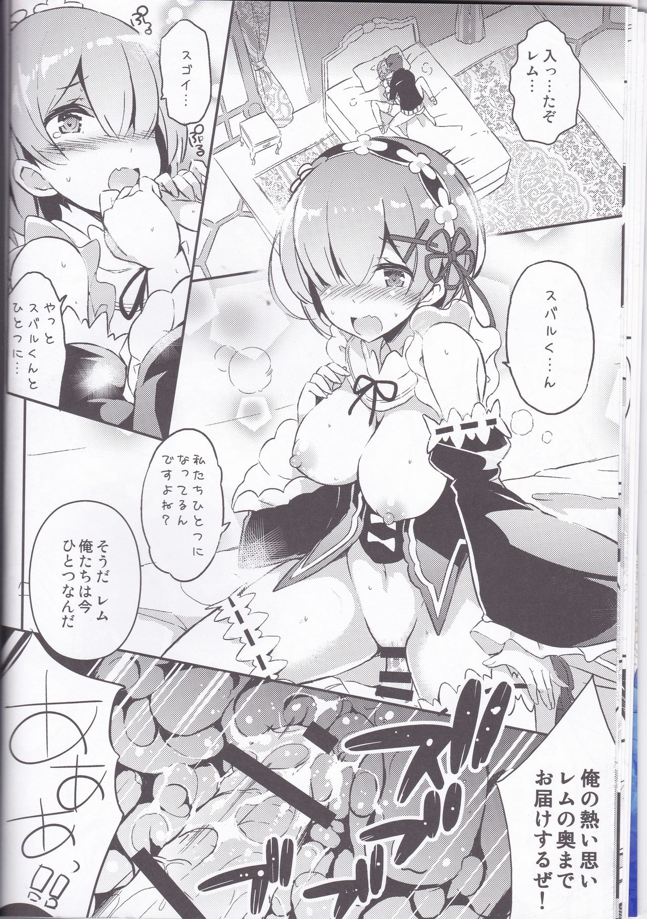Rem no Kawaisa mo Onigakatteiru page 9 full
