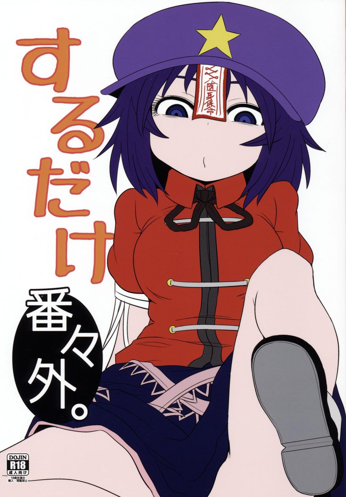 Suru dake Banbangai. page 1 full