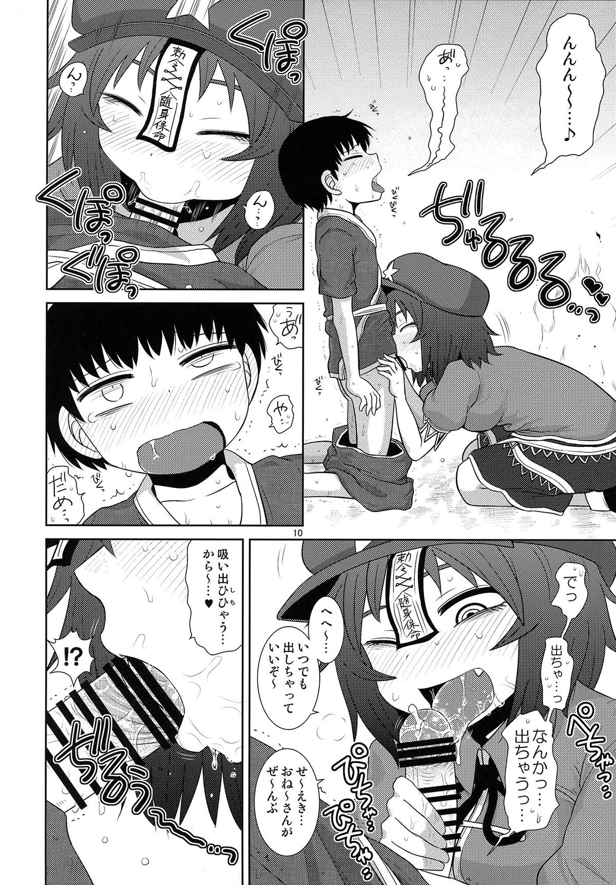 Suru dake Banbangai. page 9 full