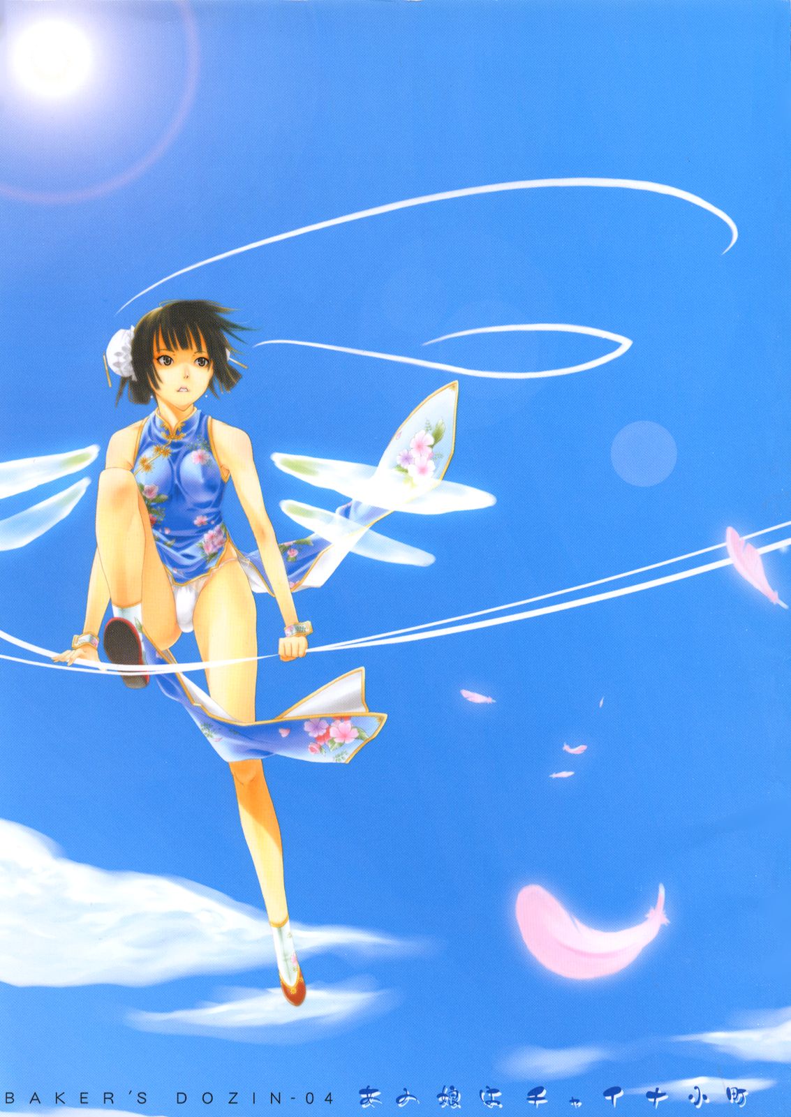 Anoko wa China Komachi page 1 full