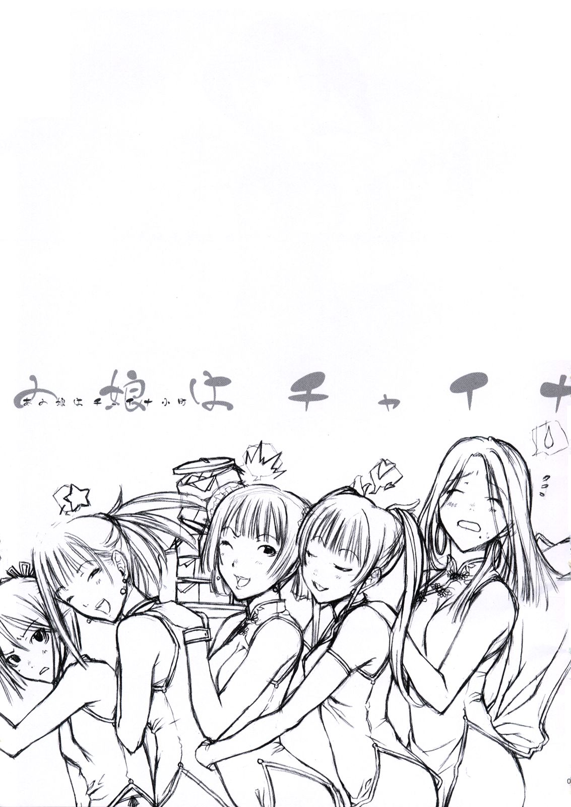 Anoko wa China Komachi page 2 full