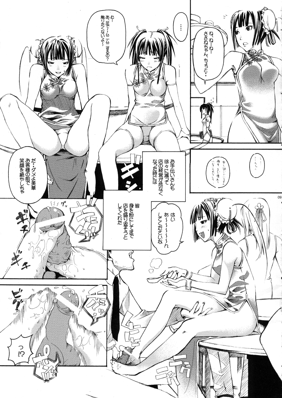 Anoko wa China Komachi page 8 full