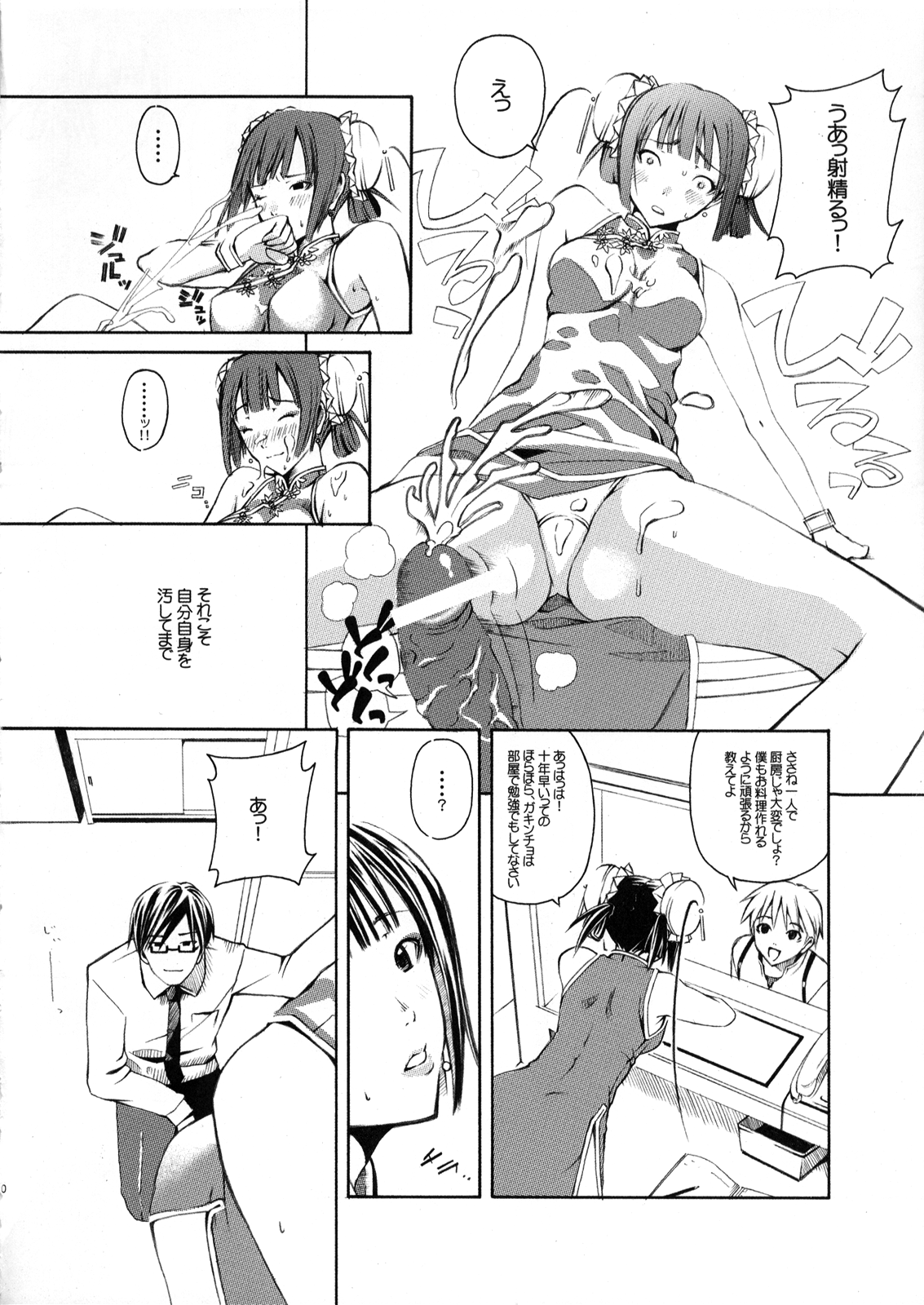 Anoko wa China Komachi page 9 full