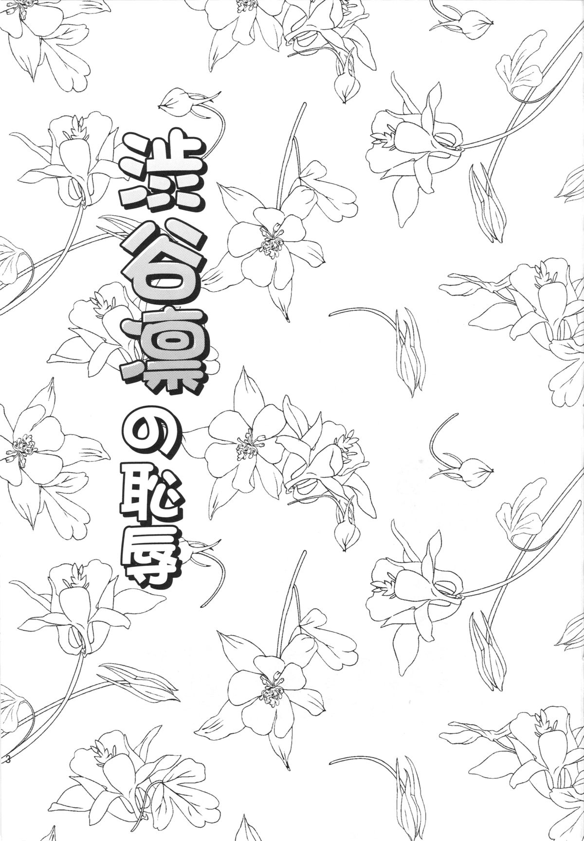 Shibuya Rin no Chijoku page 2 full