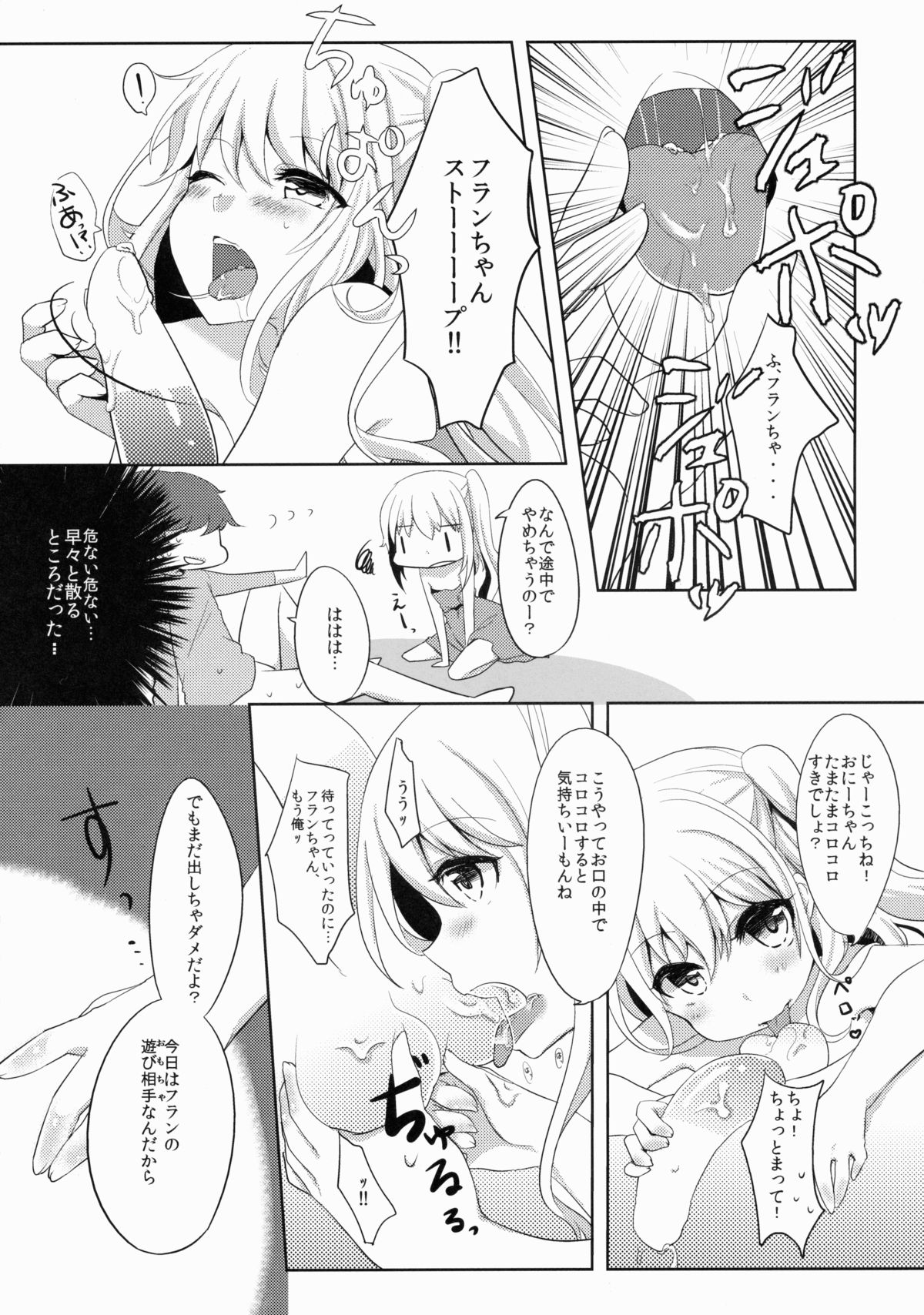 Flan-chan wa Okuchi ga Jouzu page 10 full