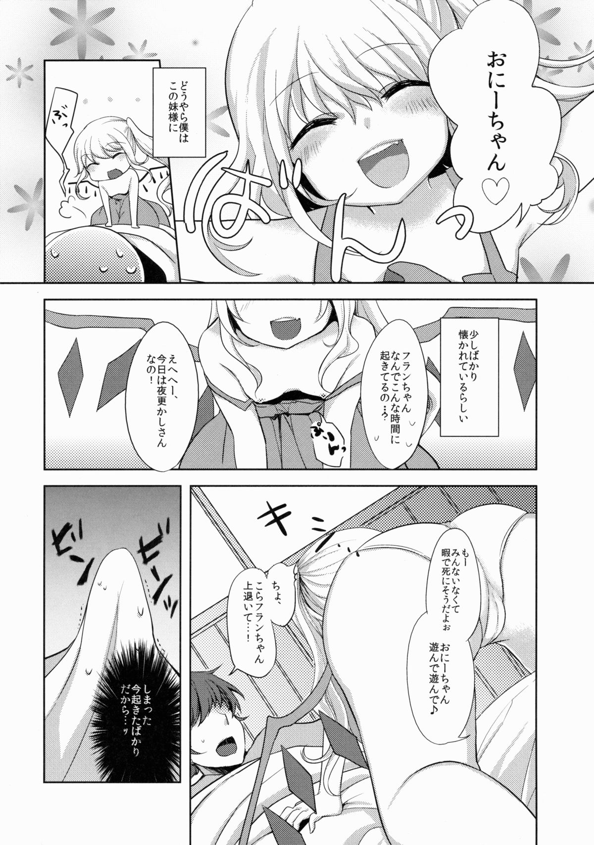 Flan-chan wa Okuchi ga Jouzu page 5 full