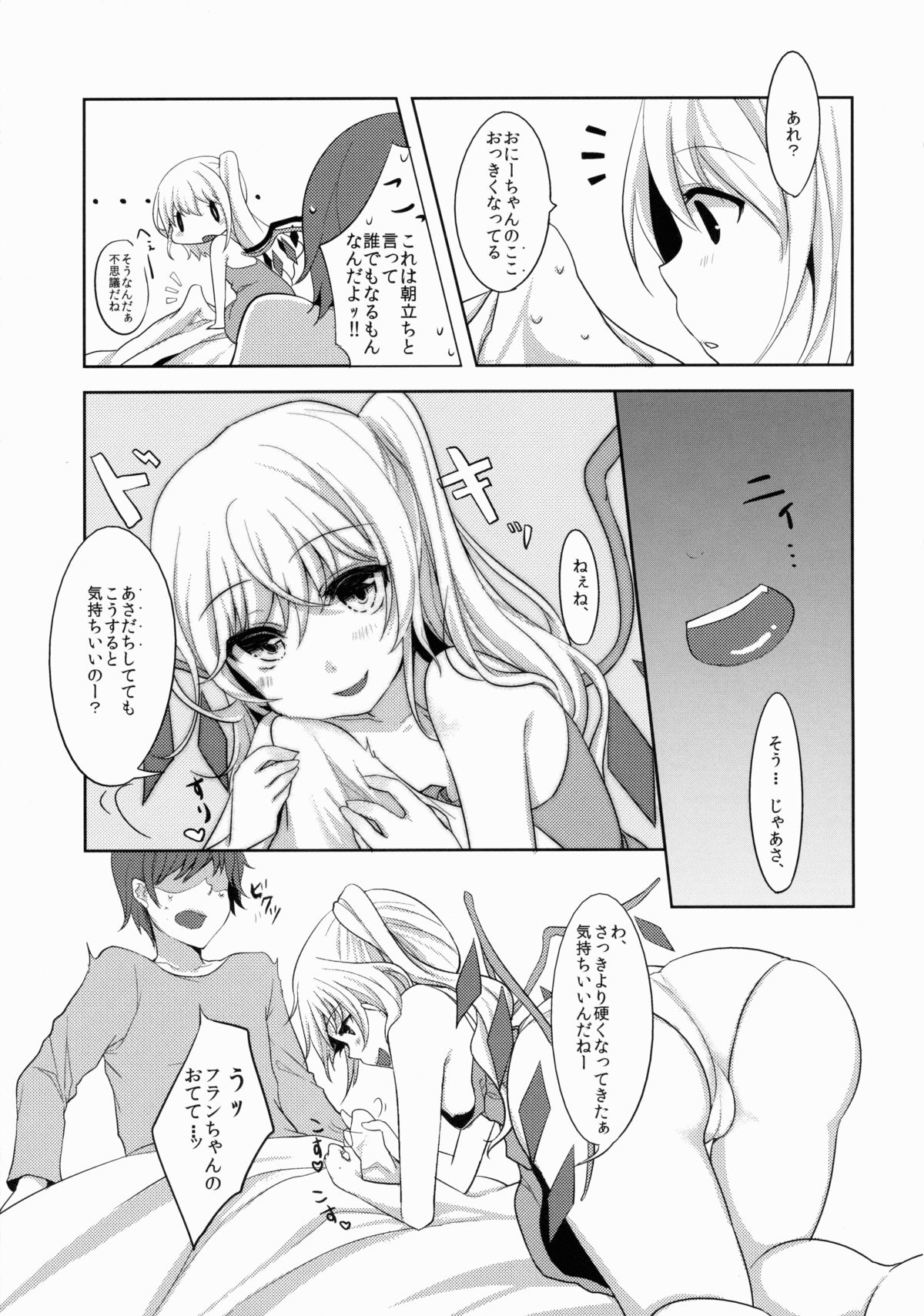 Flan-chan wa Okuchi ga Jouzu page 6 full