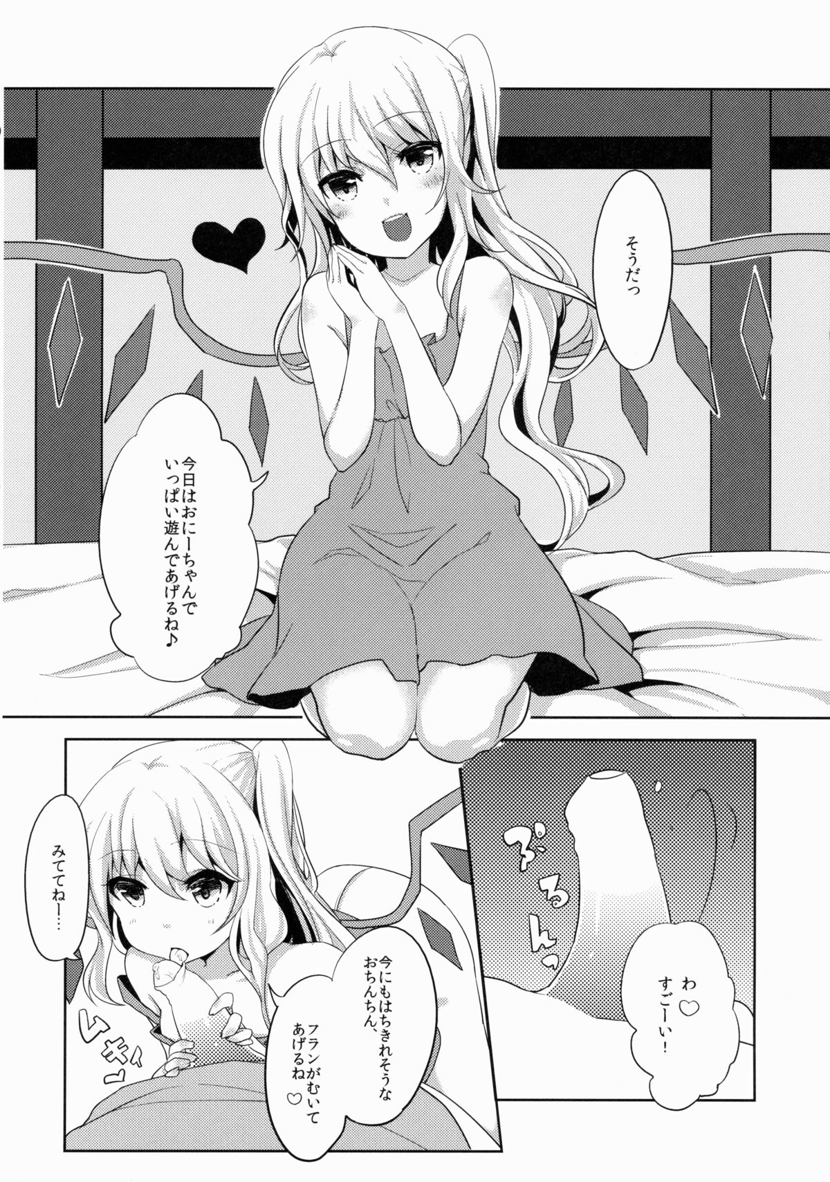 Flan-chan wa Okuchi ga Jouzu page 7 full