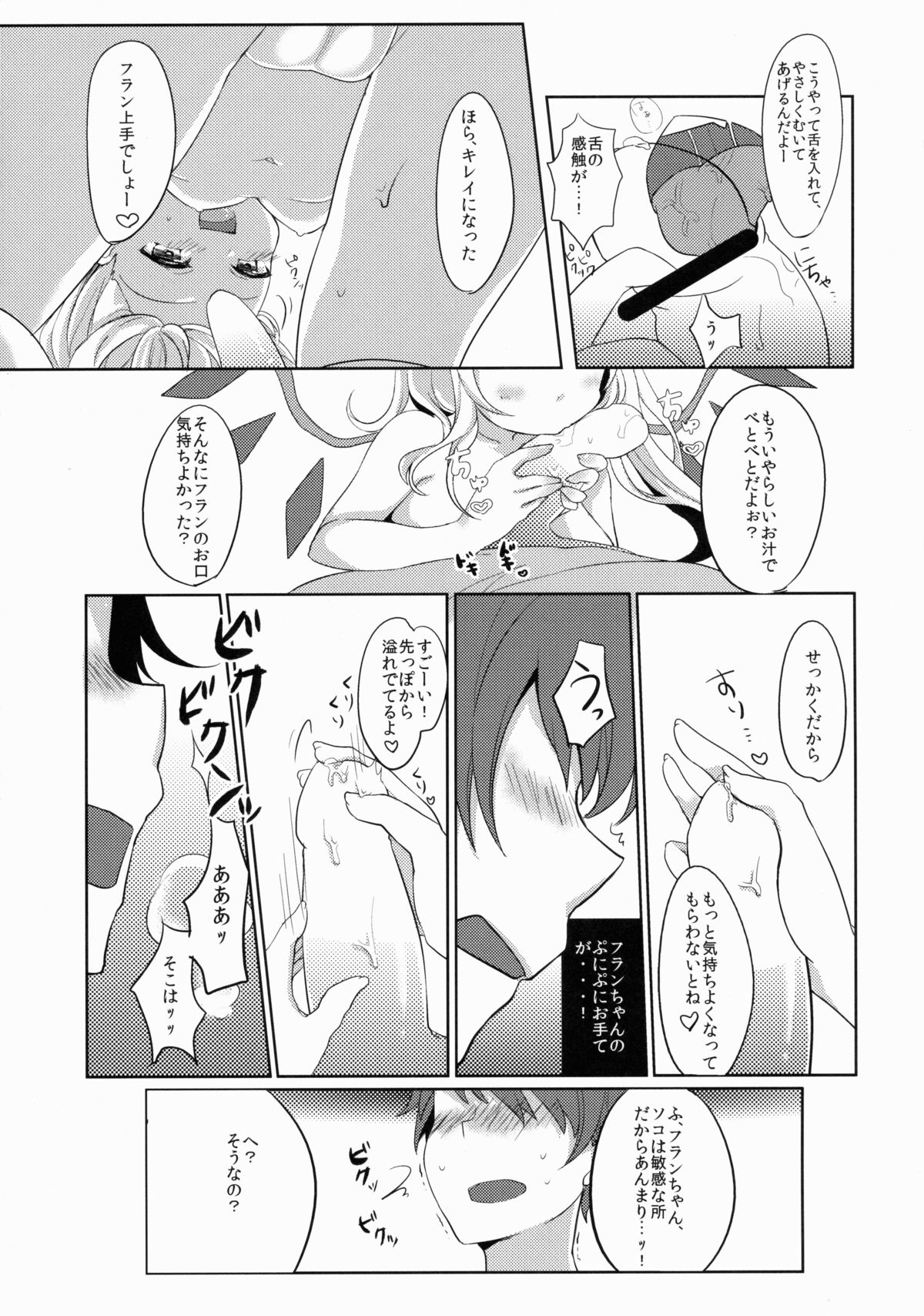 Flan-chan wa Okuchi ga Jouzu page 8 full