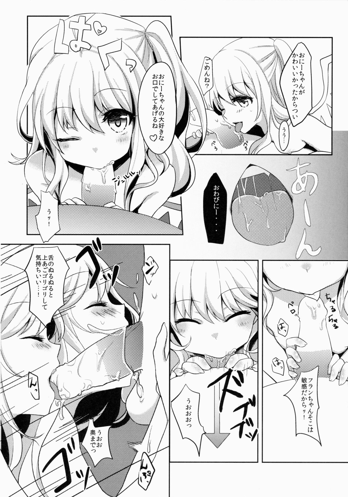 Flan-chan wa Okuchi ga Jouzu page 9 full