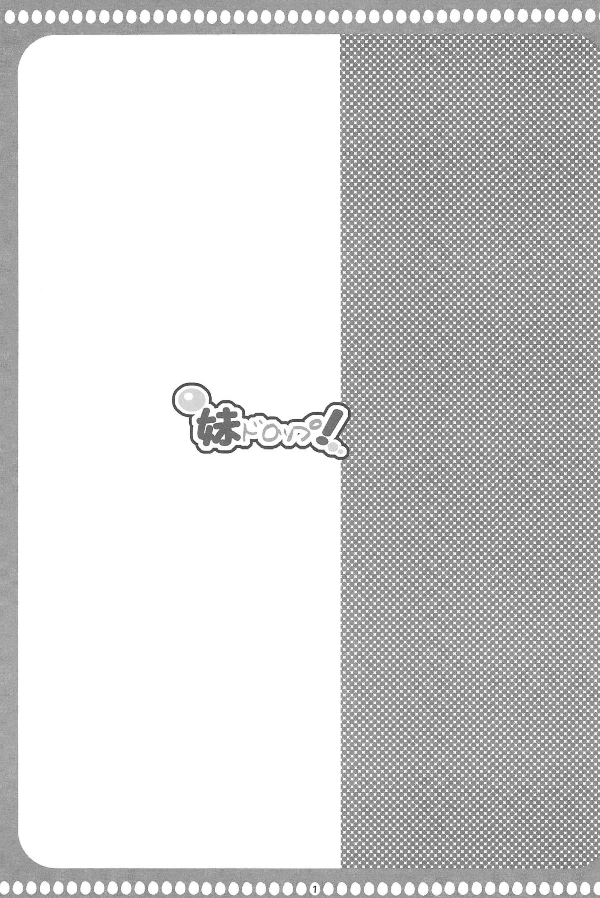 Imouto Drop! page 3 full