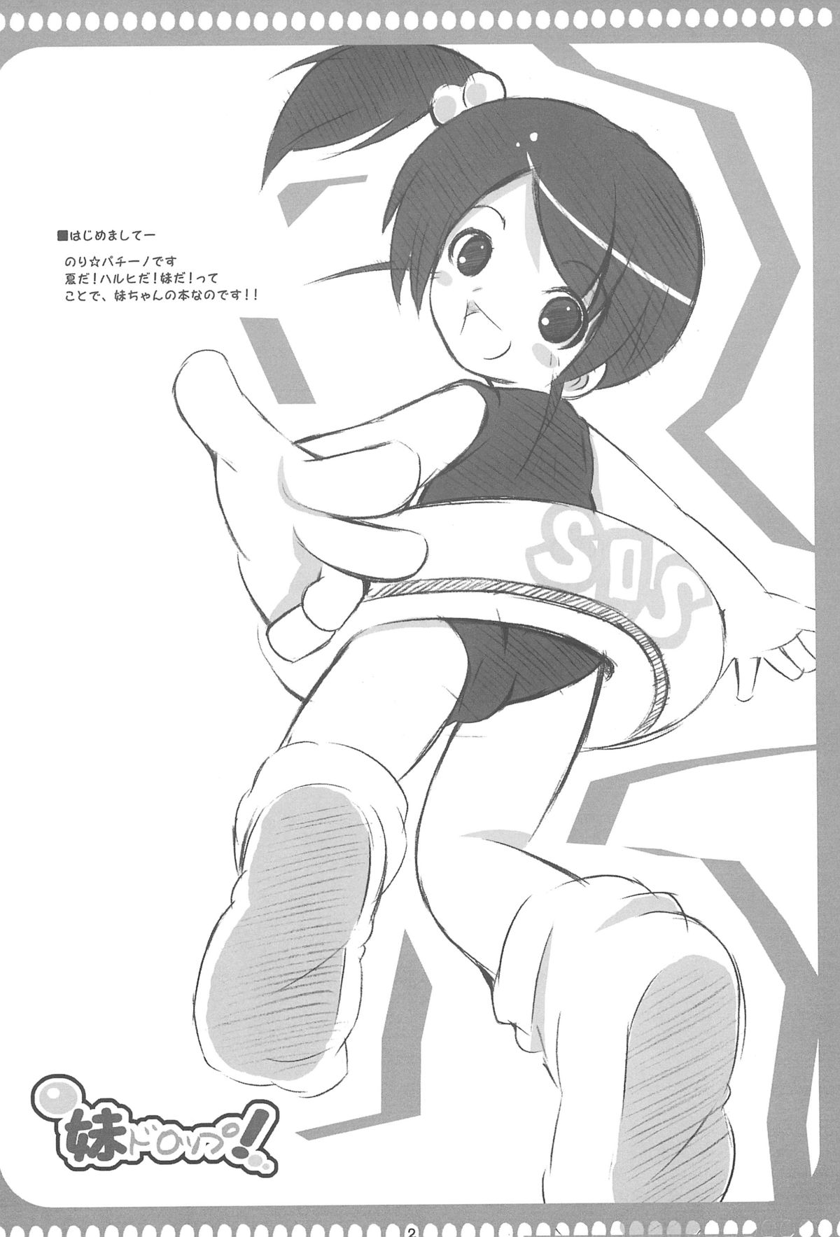 Imouto Drop! page 4 full