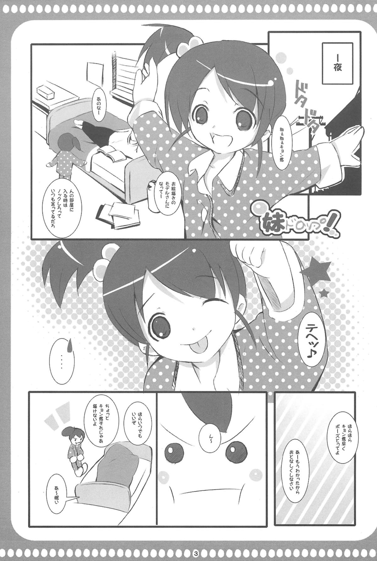 Imouto Drop! page 5 full