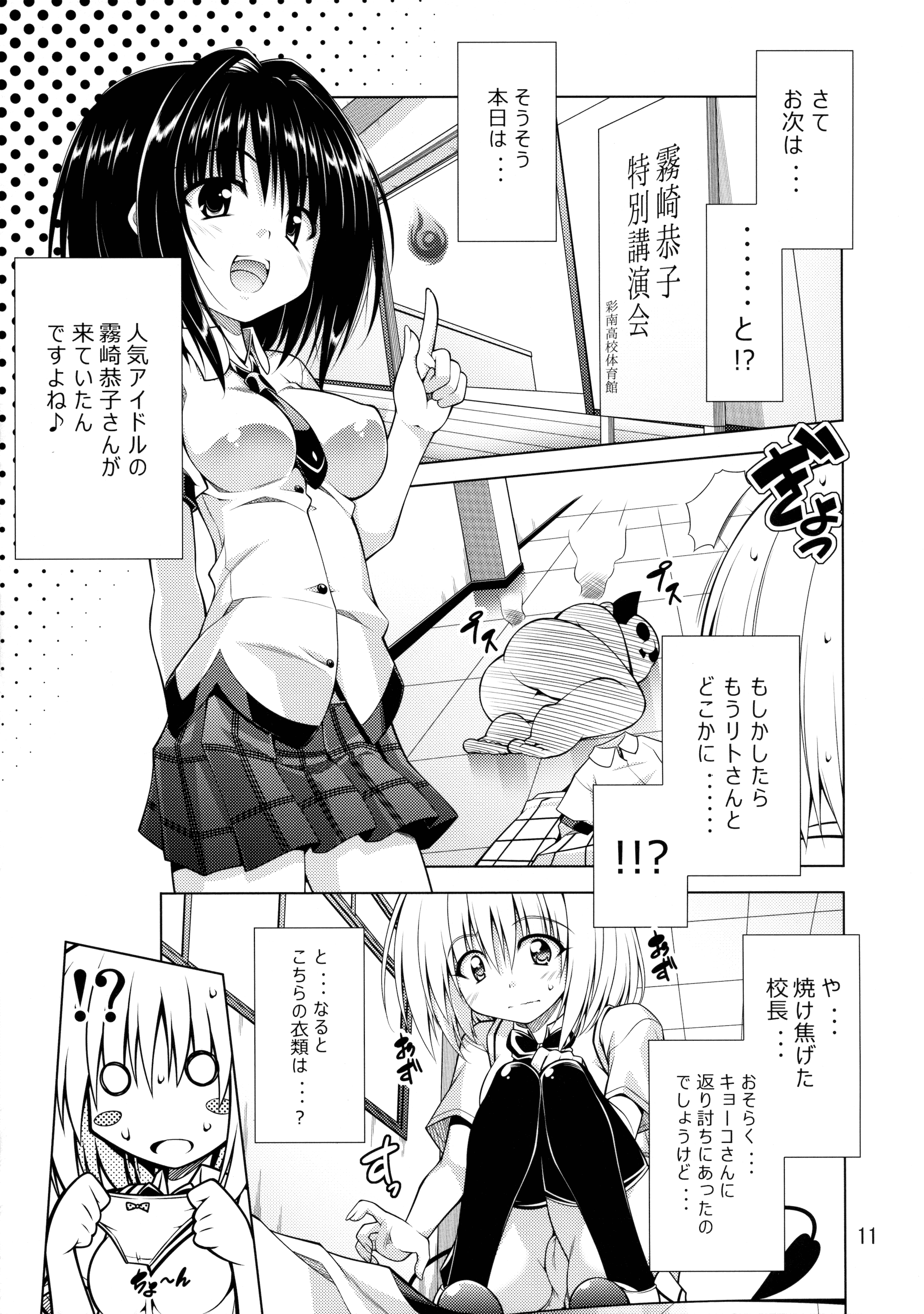 Rito-san no Harem Seikatsu 2 page 10 full
