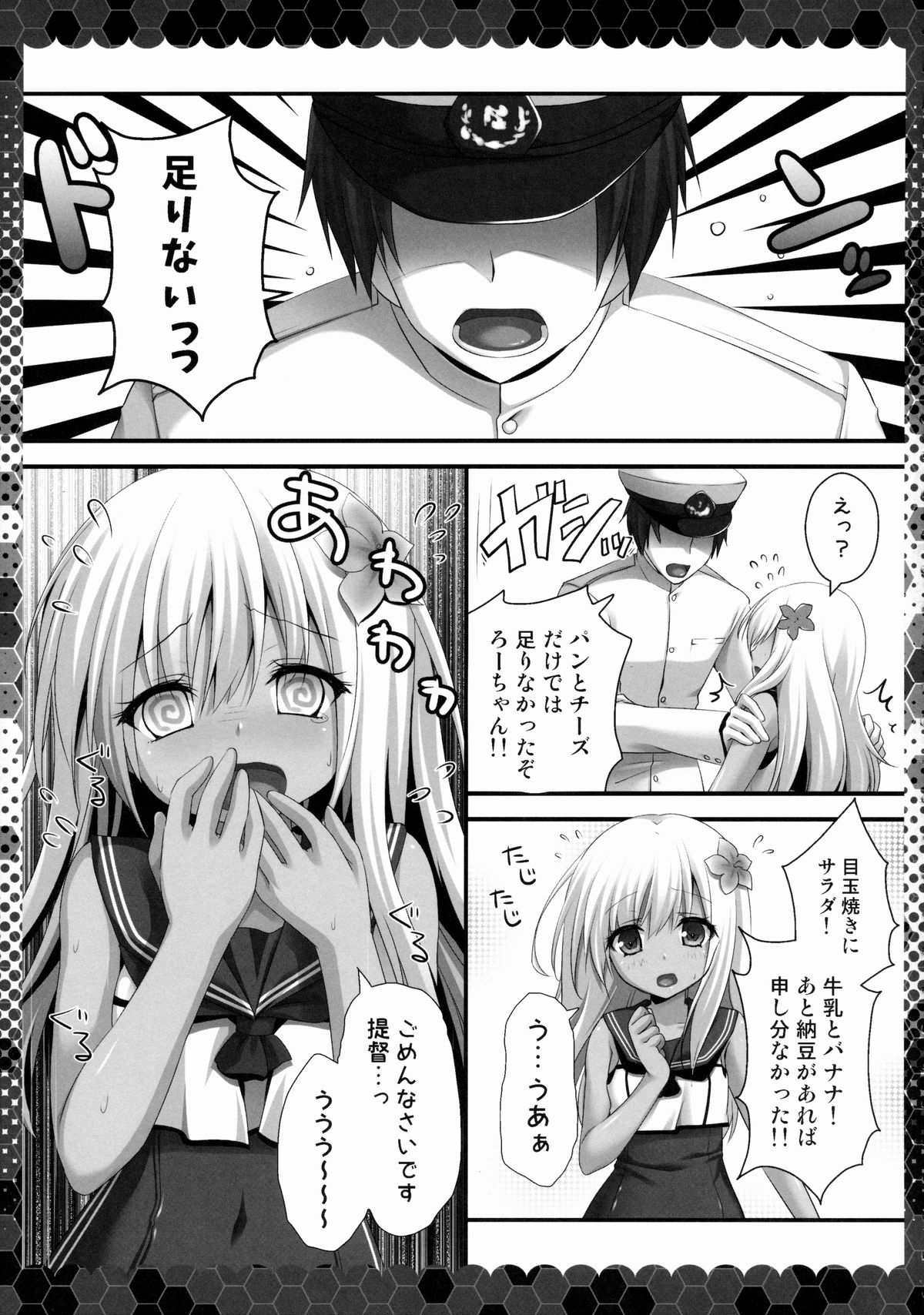 Hishokan wa Ro-chan page 4 full